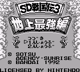 SD Sengokuden 3 - Chijou Saikyou Hen