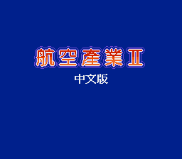 Air Management II