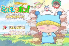 任性妖精Mirumo-八目妖精 Wagamama Fairy Mirumo de Pon! - 8 Nin no Toki no Yousei