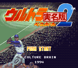 Ultra Baseball Jitsumei Ban 2