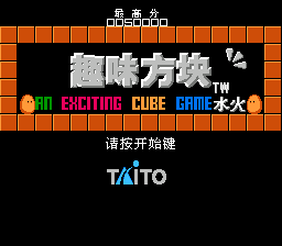 趣味方块