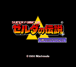 Zelda no Densetsu - Kamigami no Triforce (Rev 1)