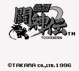 Nettou Toushinden (SGB Enhanced)