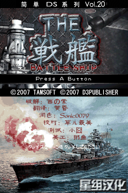 简单DS系列Vol.20 THE战舰(星组)
