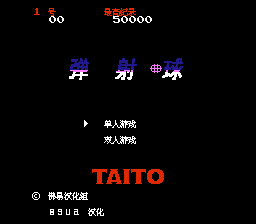 弹射球