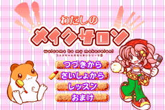 我的彩粧世界 Watashi no Makesalon