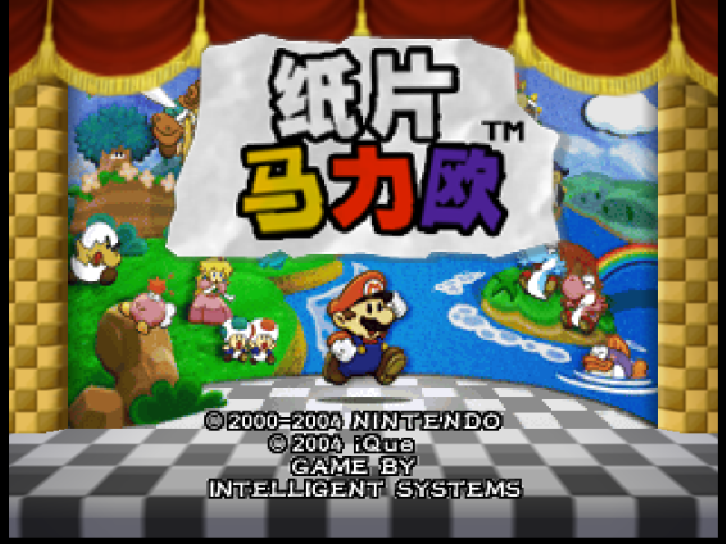 纸片马力欧 Paper Mario(存档修复)