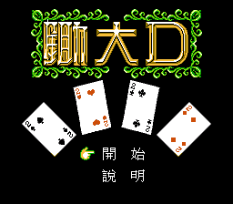 锄大D