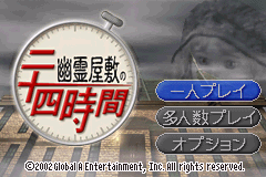 幽灵屋缚之24小时 Yuureiyashiki no Nijuuyojikan(Global A)