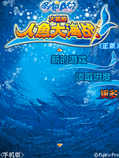 哆啦A梦大雄的人鱼大海战