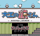 Daiku no Gen-san - Kachikachi no Tonkachi ga Kachi (SGB Enhanced)