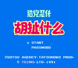 忍者猫
