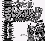 Nintama Rantarou GB - Eawase Challenge Puzzle (SGB Enhanced)