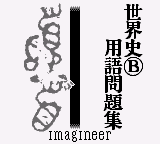 Goukaku Boy Series - Yamakawa Ichimonittou - Sekaishi B Yougo Mondaishuu