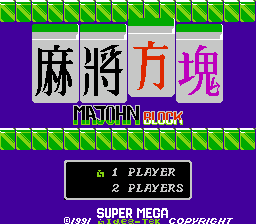 麻将方块