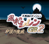 风来西林2 &ndash; 沙漠迷城(v1.02c)(hqqqqtv)