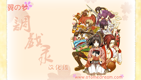 薄樱鬼 游戏录 完全汉化v1.1版