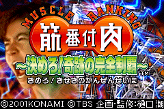 筋番付肉 Kinniku Banzuke - Kimero! Kiseki no Kanzen Seiha