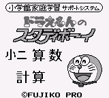 Doraemon no Study Boy 5 - Shou 2 Sansuu Keisan