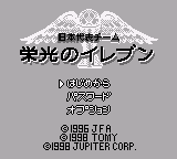 Nihon Daihyou Team - Eikou no Eleven (SGB Enhanced)