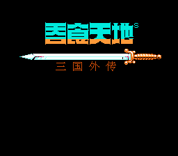 Tenchi wo Kurau 2