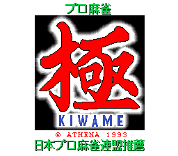 Pro Mahjong Kiwame (Rev 1)