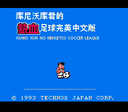 热血足球联盟
