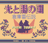 Soukoban Densetsu - Hikari to Yami no Kuni (SGB Enhanced)