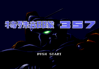 特殊部队357 (147201688繁转简)