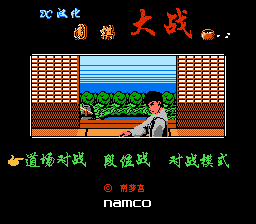 围棋大战