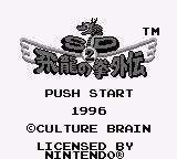 SD Hiryuu no Ken Gaiden 2 (SGB Enhanced)