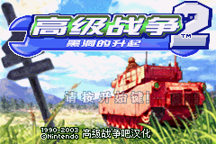Game Boy Wars Advance 2