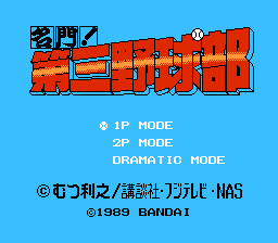 명문! 제3야구부