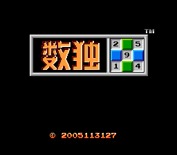 数独四合一