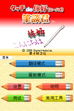 用触笔说你好 笔谈君(果子林)