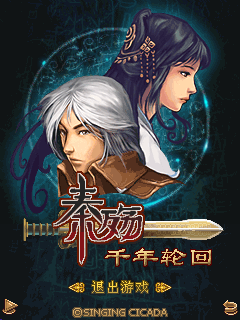 秦殇-千年轮回