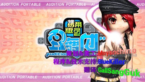 劲舞团 携带版 V0.49]