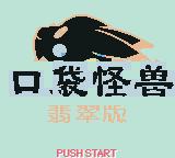 携带电兽 - 力量版 (unknown)