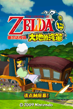 The Legend of Zelda: Spirit Tracks