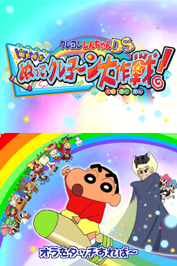 Crayon Shin-chan DS - Arashi o Yobu Nutte Crayoon Daisakusen!