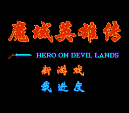 Demon's Eiyuuden