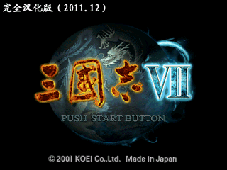 三国志7