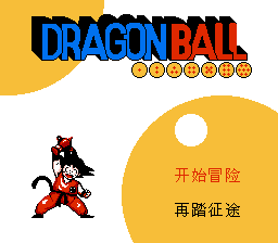 七龙珠大冒险