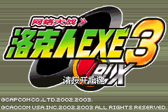 洛克人EXE3 BLX网络大战 (v1.4+)(flyeyes)