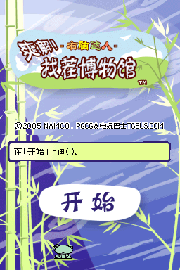 右脑达人 爽解！找茬博物馆(PGCG汉化组)