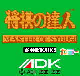 Shougi no Tatsujin Color