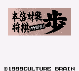Honkaku Taisen Shougi Ayumu