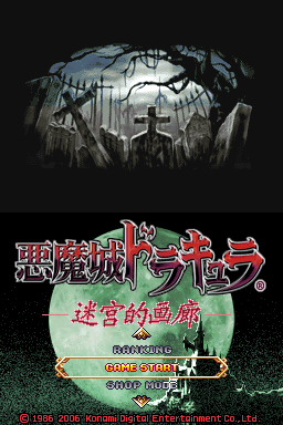 恶魔城 废墟的肖像 不死机版(罪人之塔&YYJoy汉化组)
