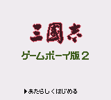 Sangokushi - Game Boy Ban 2 (SGB Enhanced)