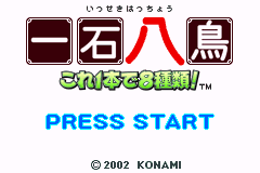 一石八鸟! Isseki Hattyou - Kore 1ppon de 8syurui!
